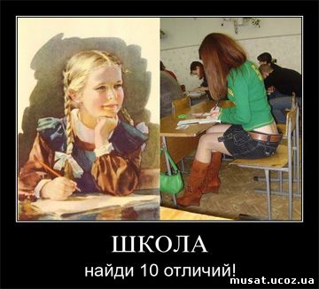 Школота, чем отличается от СССР-ской