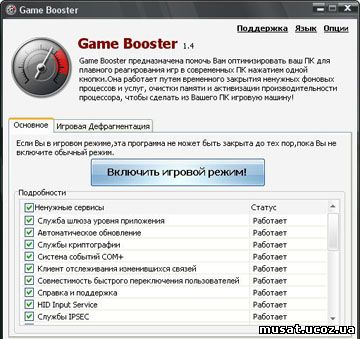Game Booster 1.22 Rus Скрин